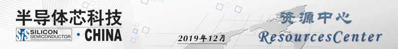 半导体芯科技 | 产品焦点
