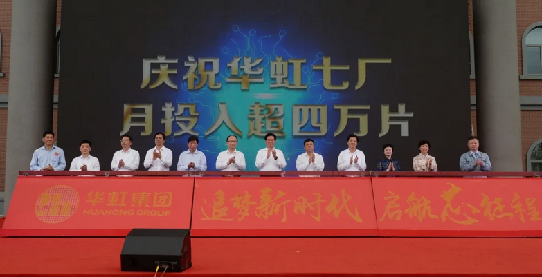 华虹七厂.png