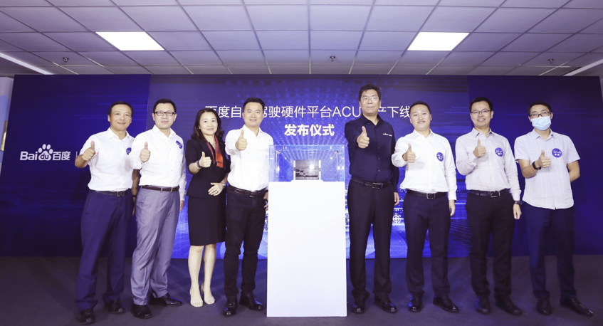百度ACU平台量产下线.png 百度ACU平台量产下线.png