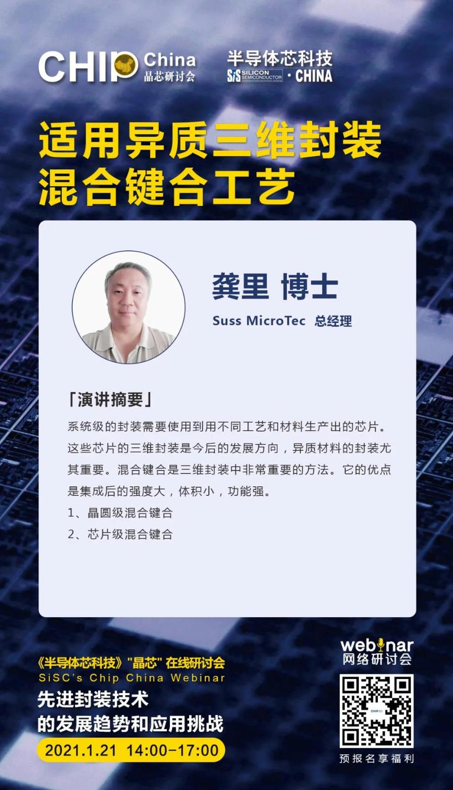 龚里SUSS.jpg