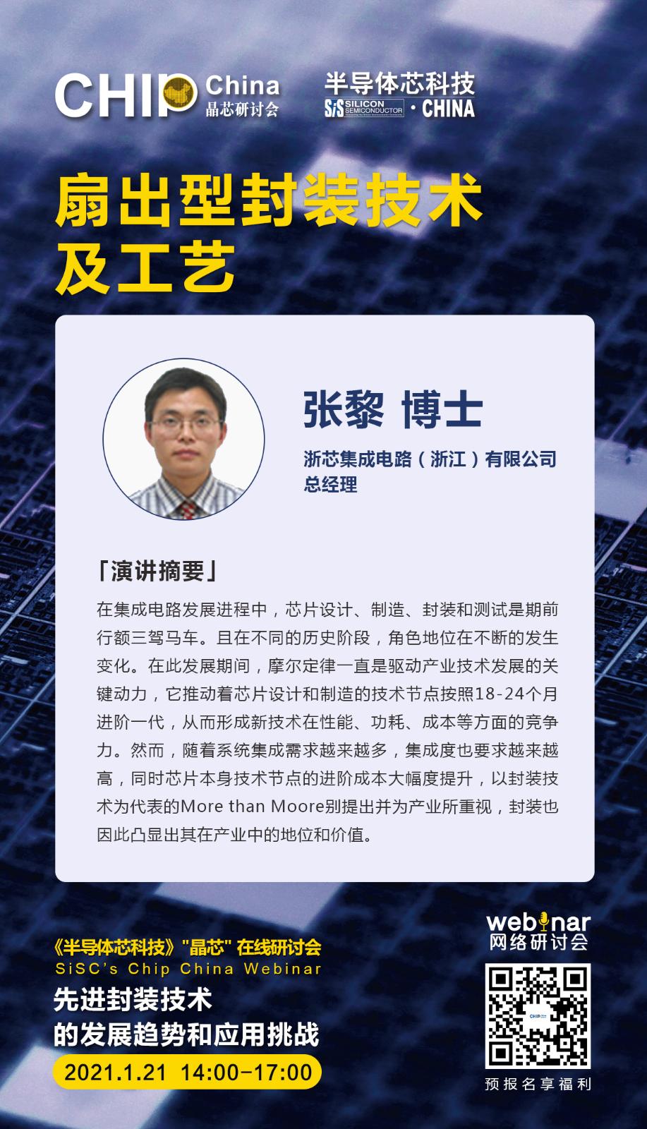 张黎博士.jpg
