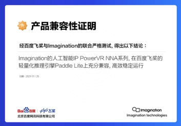 Imagination产品兼容性.png